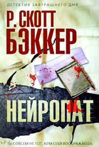 Книга Нейропат Книга Нейропат