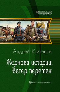 Книга Ветер перемен Книга Ветер перемен