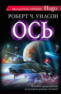 Книга Ось Книга Ось