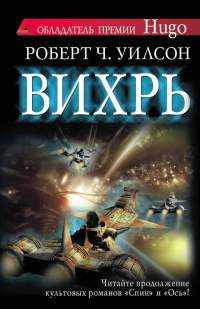 Книга Вихрь Книга Вихрь