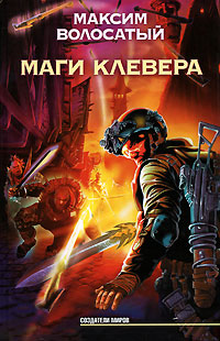 Книга Маги Клевера Книга Маги Клевера
