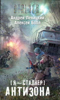Книга Антизона Книга Антизона