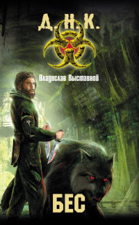Книга Бес Книга Бес