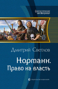 Книга Право на власть Книга Право на власть