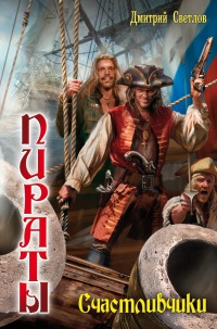 Книга Счастливчики