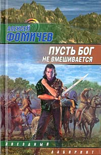 Книга Пусть Бог не вмешивается Книга Пусть Бог не вмешивается