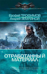 Книга Отработанный материал Книга Отработанный материал