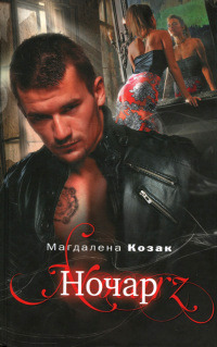 Книга Ночар Книга Ночар