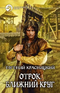 Книга Ближний круг