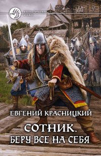Книга Беру все на себя Книга Беру все на себя
