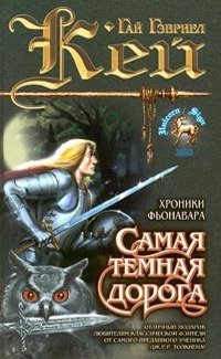 Книга Самая темная дорога Книга Самая темная дорога