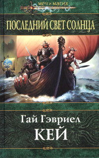 Книга Последний свет Солнца Книга Последний свет Солнца