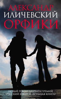 Книга Орфики Книга Орфики