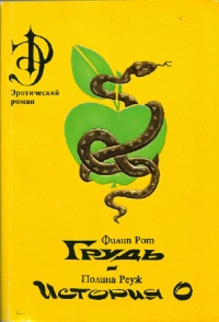 Книга Грудь Книга Грудь