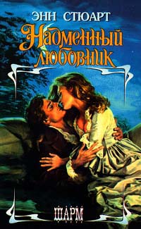 Книга Надменный любовник Книга Надменный любовник