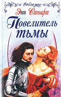 Книга Повелитель тьмы Книга Повелитель тьмы