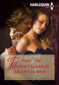 Книга Таинственный джентльмен Книга Таинственный джентльмен