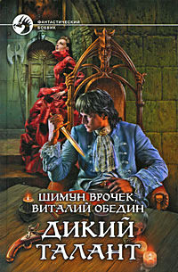 Книга Дикий Талант