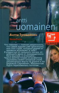 Книга Целитель Книга Целитель