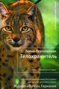 Книга Телохранитель Книга Телохранитель