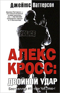 Книга Двойной удар Книга Двойной удар