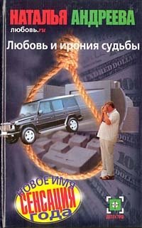 Книга Любовь.ru. Любовь и ирония судьбы Книга Любовь.ru. Любовь и ирония судьбы