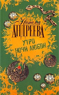 Книга Утро ночи любви Книга Утро ночи любви