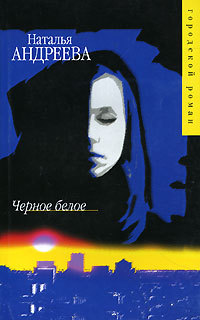 Книга Черное белое Книга Черное белое