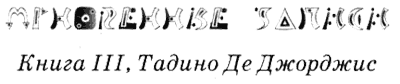 Иллюстрация к книге — Нина и загадка Восьмой Ноты [img017.png]