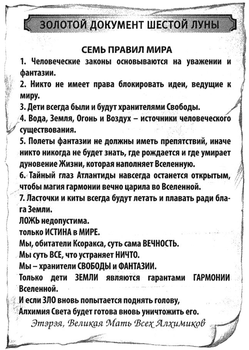 Иллюстрация к книге — Нина и тайный глаз Атлантиды [img81.png]