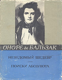 Книга Поиски абсолюта Книга Поиски абсолюта