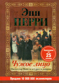 Книга Чужое лицо