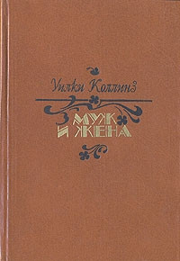 Книга Муж и жена Книга Муж и жена