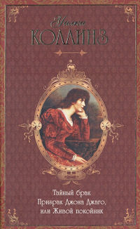 Книга Призрак Джона Джаго, или Живой покойник Книга Призрак Джона Джаго, или Живой покойник