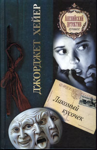 Книга Лакомый кусочек Книга Лакомый кусочек