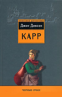 Книга Черные очки