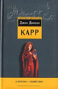 Книга А потом - убийство!