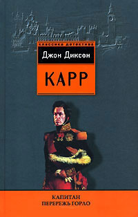 Книга Капитан Перережь-Горло