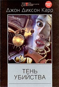 Книга Тень убийства