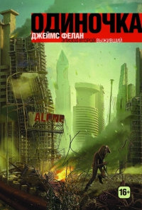 Книга Выживший Книга Выживший