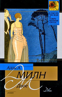 Книга Двое Книга Двое