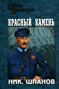 Книга Красный камень Книга Красный камень