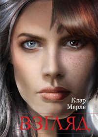 Книга Взгляд Книга Взгляд