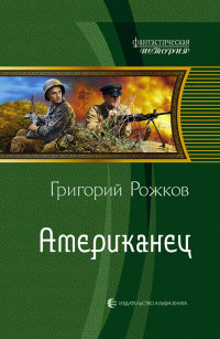 Книга Американец Книга Американец