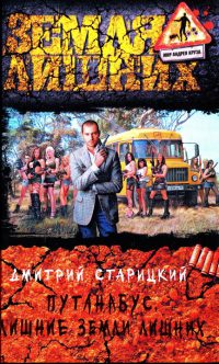 Книга Лишние Земли лишних