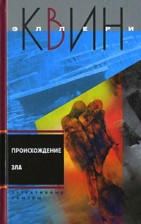 Книга Происхождение зла Книга Происхождение зла