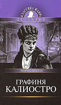 Книга Графиня Калиостро Книга Графиня Калиостро