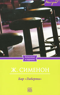 Книга Бар "Либерти" Книга Бар "Либерти"