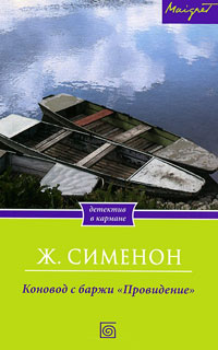 Книга Коновод с баржи "Провидение" Книга Коновод с баржи "Провидение"