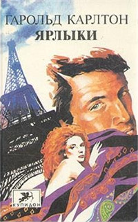 Книга Ярлыки Книга Ярлыки